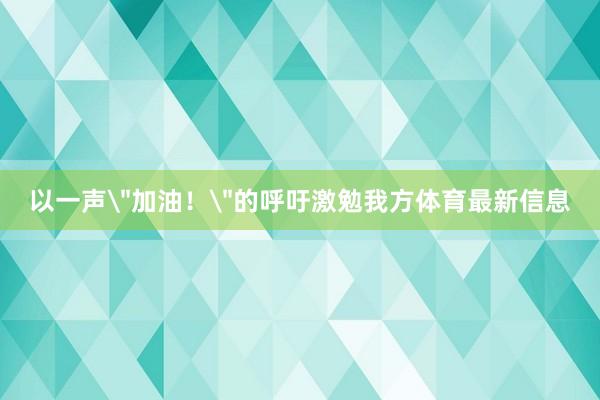 以一声